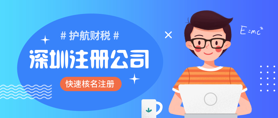 深圳注冊公司.jpg