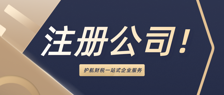 注冊公司.png