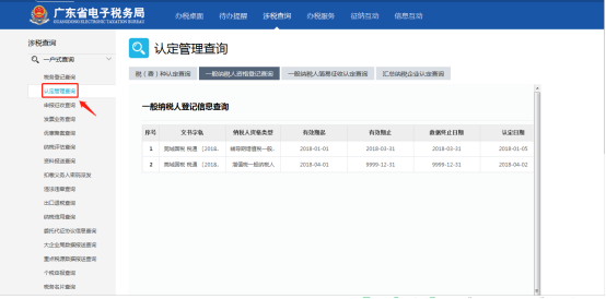 查詢一般納稅人資質證明的方式