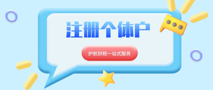 1610075431979065.png 注冊(cè)個(gè)體戶.png