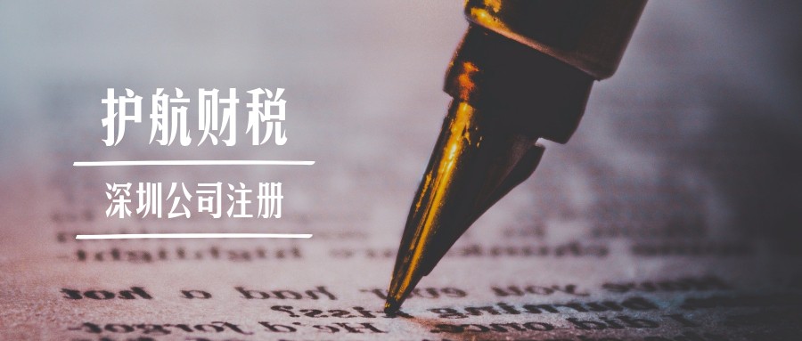 1613959926401308.jpg 深圳公司注冊.jpg