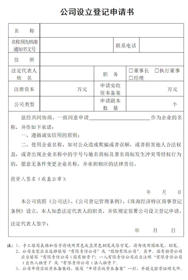 1622686053285862.png 公司設立登記申請書.png