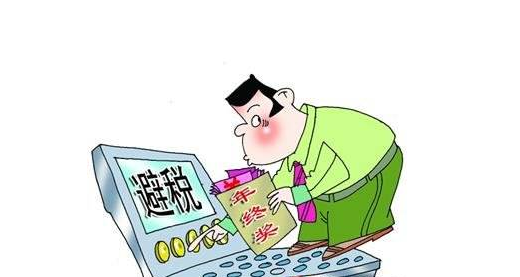 依法納稅的前提下，如何合法避稅