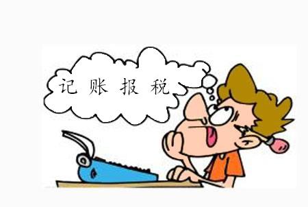 深圳小規(guī)模做賬報(bào)稅哪家好,小規(guī)模與一般納稅人哪個(gè)更好？