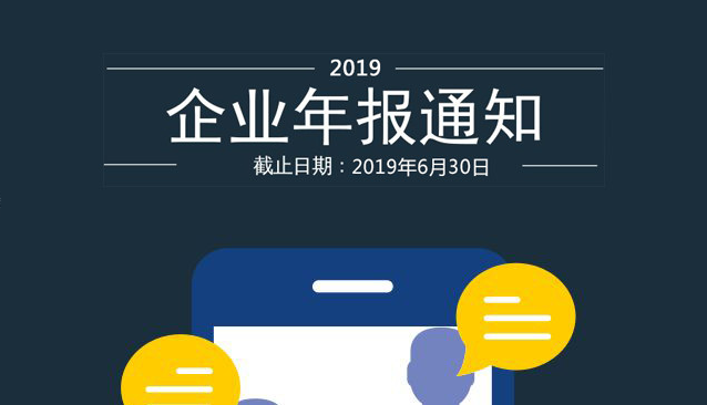 重要通知丨關于企業(yè)“年報”實名驗證操作流程及有關事項【護航財稅】