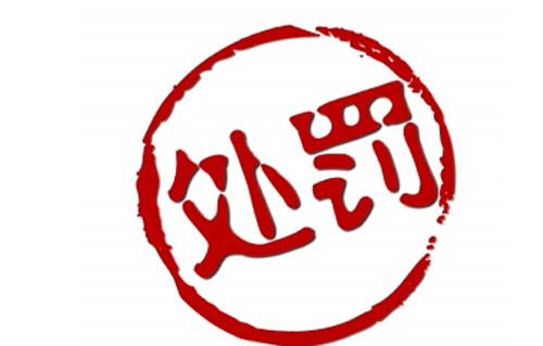 香港公司未按規(guī)定記賬報稅有哪些處罰_護航財稅_深圳財務公司