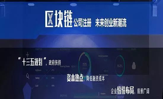 “區(qū)塊鏈”是什么，注冊區(qū)塊鏈公司有哪些好處呢_護航財稅
