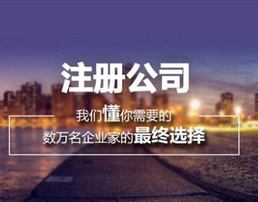 網上可以自主辦理深圳公司注冊的流程嗎_護航財稅