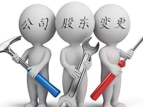 護航財稅告訴你，深圳公司股權變更所需的資料