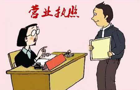 領取營業執照后，為何公司仍然無法正常經營呢_護航財稅