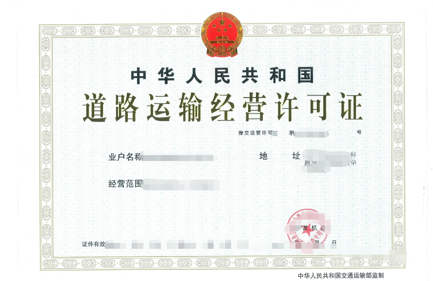 物流公司的朋友們來看看道路運輸許可證要怎么辦_護航財稅