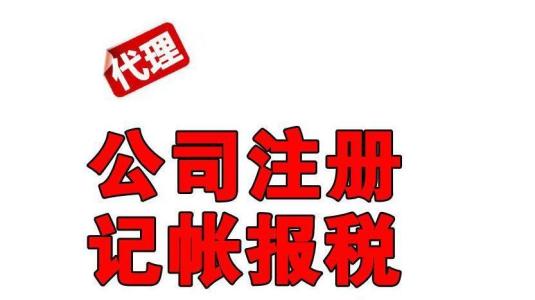 剛注冊的深圳公司，需要開對公賬戶和記賬報稅嗎？ 