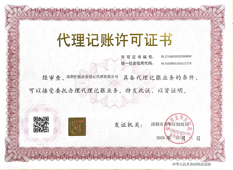 沒有“代理記賬許可證書”的財務公司要被清理？