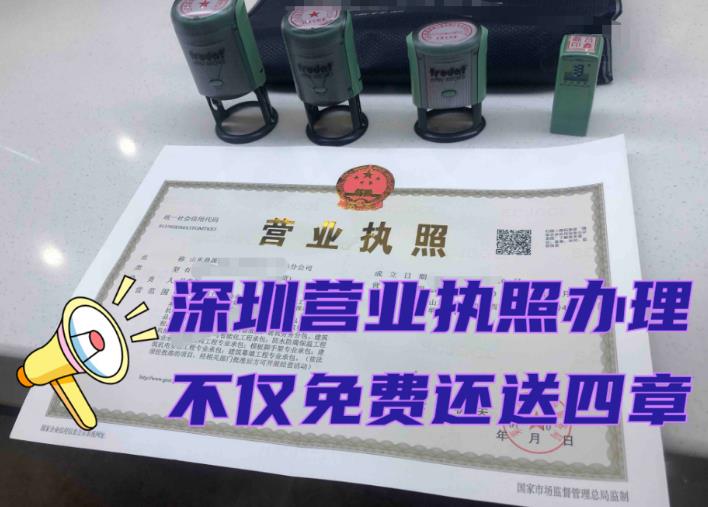 2023年申請辦理深圳營業執照大概要多少錢？