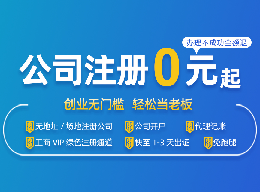 2025深圳創業注冊公司？公司注冊流程及資料